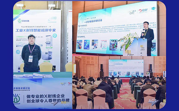 金年会科技3D X-RAY创新“质”造未来 | 武汉一步步新技术研讨会圆满收官