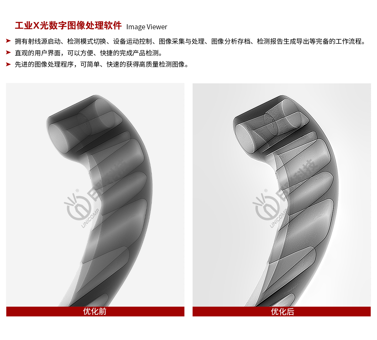 金年会科技X-ray图像处理软件