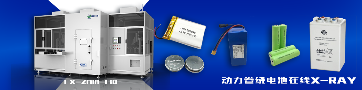 金年会科技锂电池X-ray 金年会科技锂电池X-ray