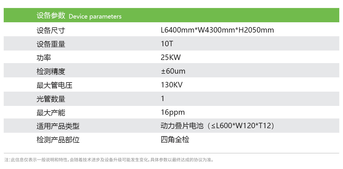 叠片电池X-RAY检测设备 叠片电池X-RAY检测设备