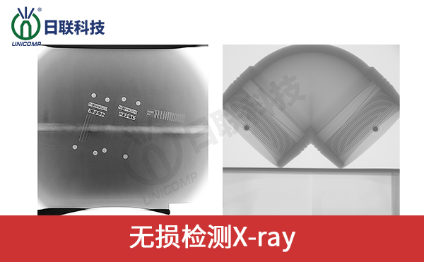 无损检测X-RAY 无损检测X-RAY