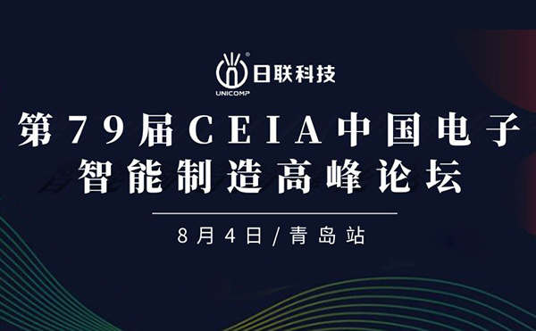 卓越俊逸，志在四海 | 金年会科技亮相第79届CEIA中国电子智造高峰技术论坛·青岛站