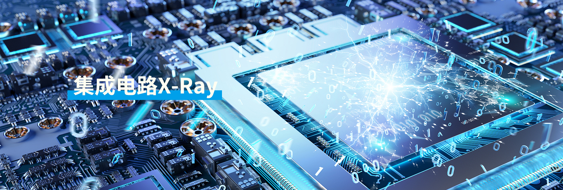 半导体封X射线检测设备