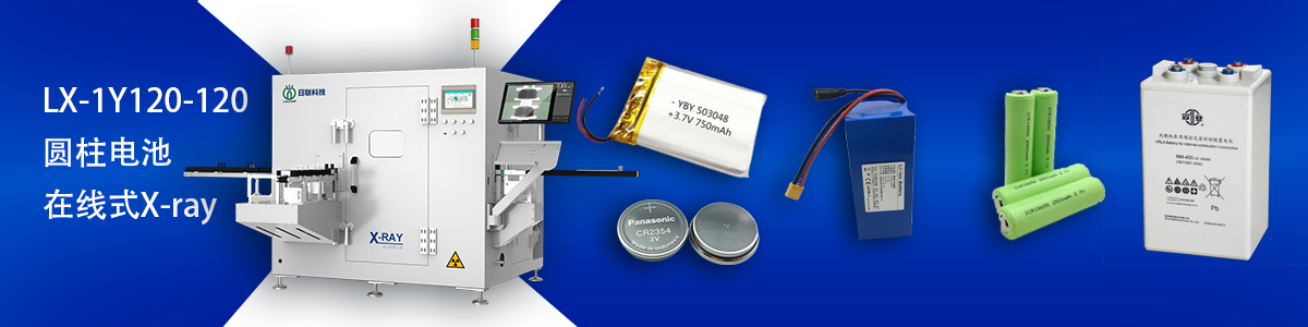 金年会科技锂电池检测设备 金年会科技锂电池检测设备