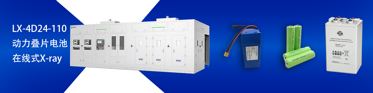 金年会科技锂电池检测设备 金年会科技锂电池检测设备