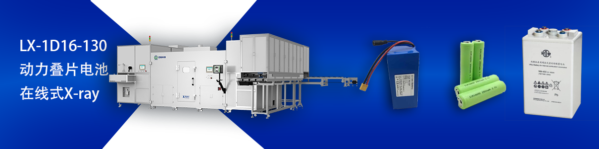 金年会科技锂电池检测设备 金年会科技锂电池检测设备