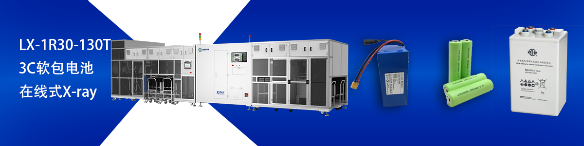 金年会科技锂电池检测设备 金年会科技锂电池检测设备