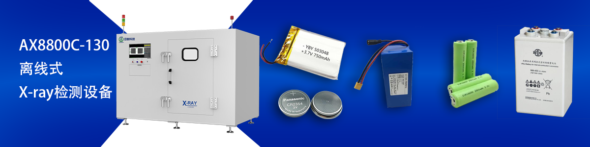 金年会科技锂电池检测设备