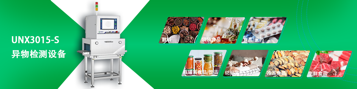 金年会科技异物检测设备 金年会科技异物检测设备