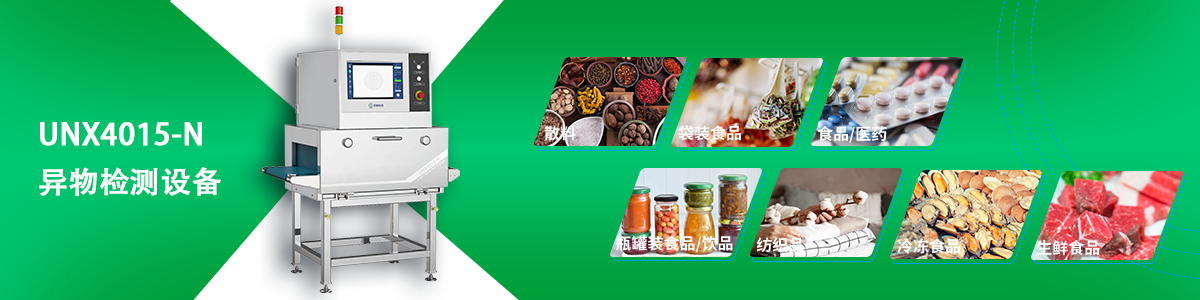 金年会科技异物检测设备