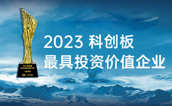 金年会科技再获《财经》“中国**投资价值的科创企业”