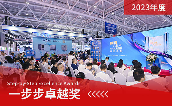 高端半导体检测装备领军者：金年会AX8300S斩获2023一步步卓越奖