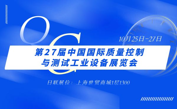 2023 Q.C.China | 金年会科技开拓工业CT质检新视野
