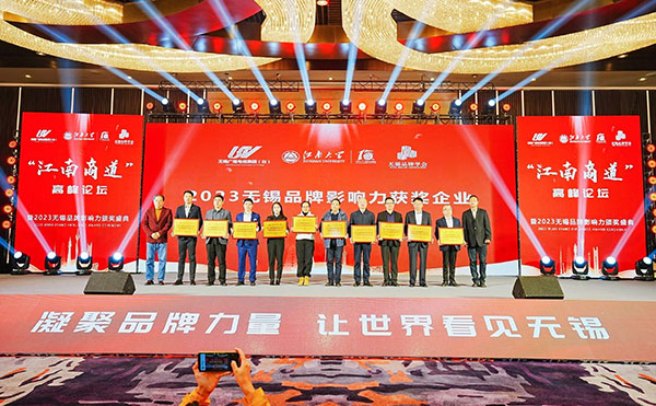 金年会科技喜获“2023无锡品牌影响力企业”