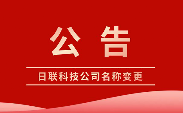 金年会科技变更为集团股份有限公司
