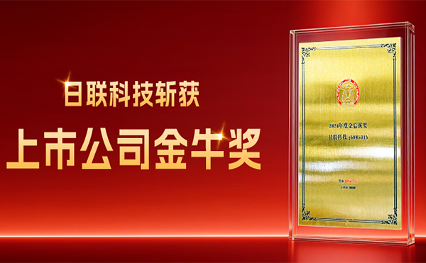 金年会科技斩获上市公司金牛奖