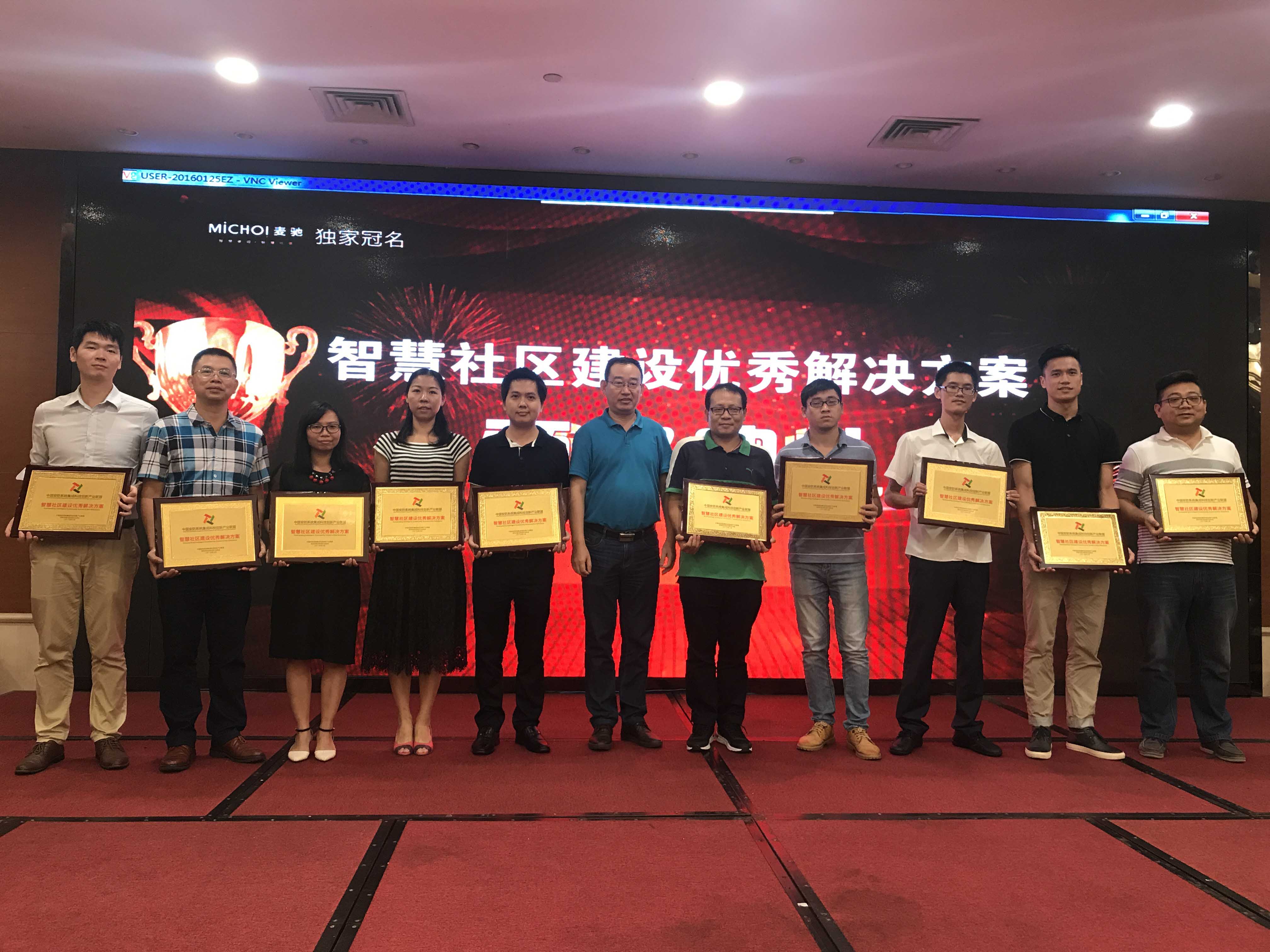 恭贺金年会科技荣获“2017年首届智慧社区建设优秀解决方案”殊荣