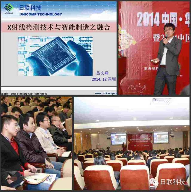 2014 SMT学术年会隆重举办，金年会科技行业领先发布“X射线检测技术与智能制造融合”报告