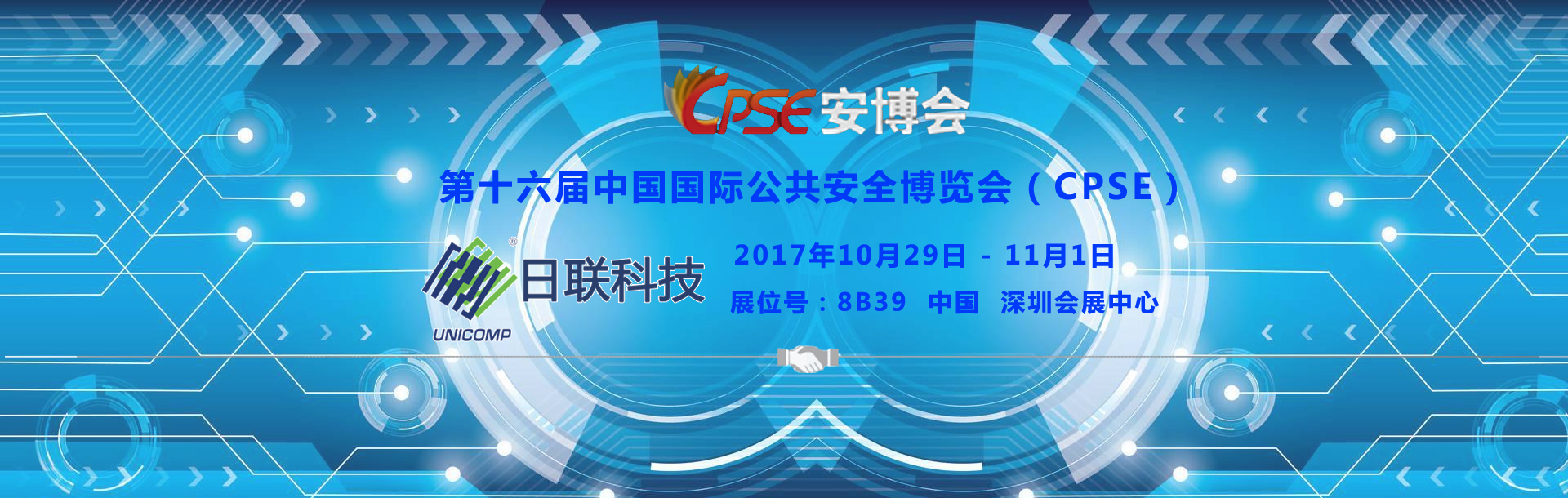 2017深圳安博会，金年会科技【8B39】亮点抢先看