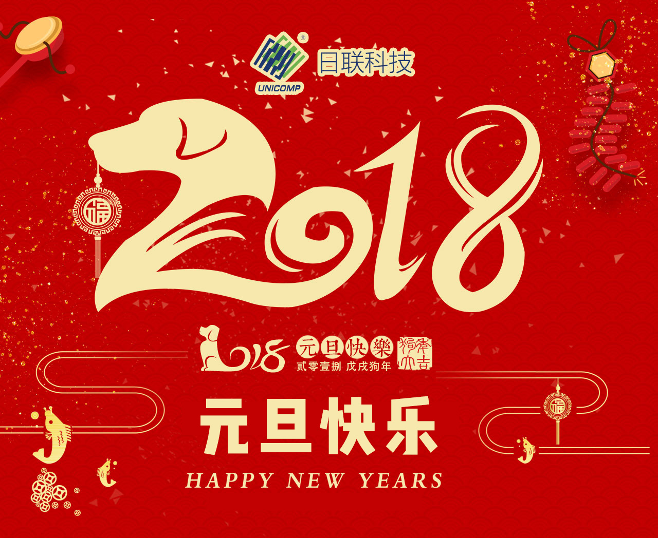 金年会科技全体同仁恭祝大家元旦快乐