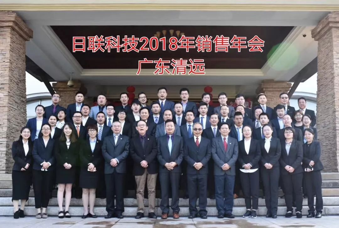 不忘初心、筑梦前行---金年会科技2017年度销售大会总结