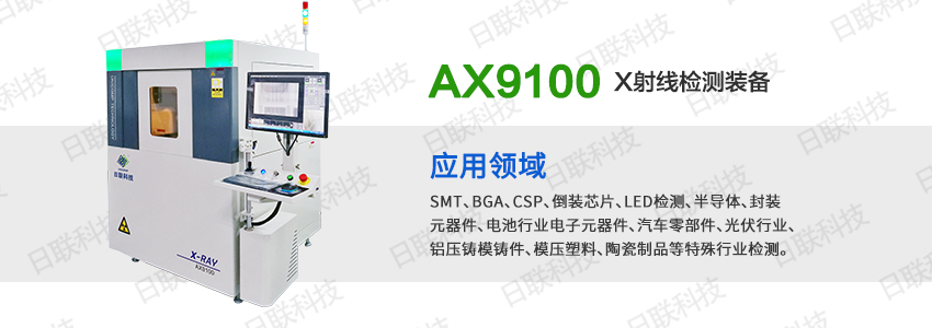 金年会科技X射线检测装备