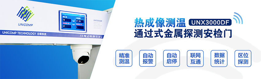 金年会科技测温安检门 金年会科技测温安检门