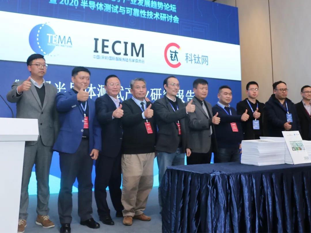 金年会科技受邀参加《中国半导体测试产业研究报告》发布仪式