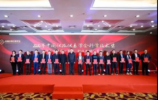 金年会精英荣膺2020年中国仪器仪表学会科技进步二等奖